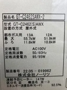 GT-C2462SAWX-2 BL 、ノーリツ、24号、エコジョーズ、オート、屋外壁掛型、配管カバー付き、給湯器